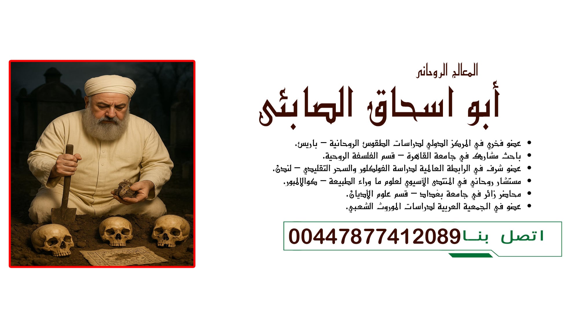 شيخ روحاني مجاني