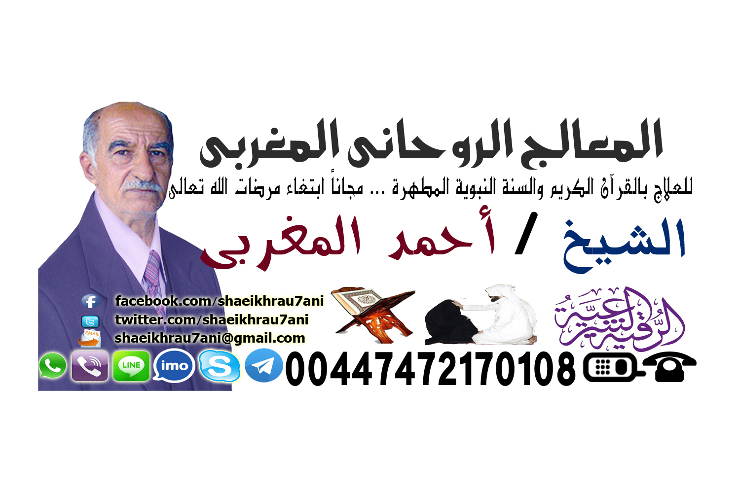 رقم واتس شيخ روحاني
